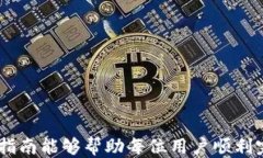 从TP钱包转移HT到火币的详